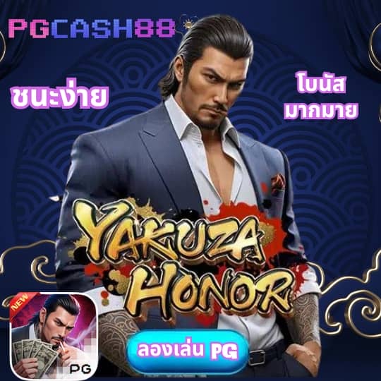 ทางเข้าpg มือถือ